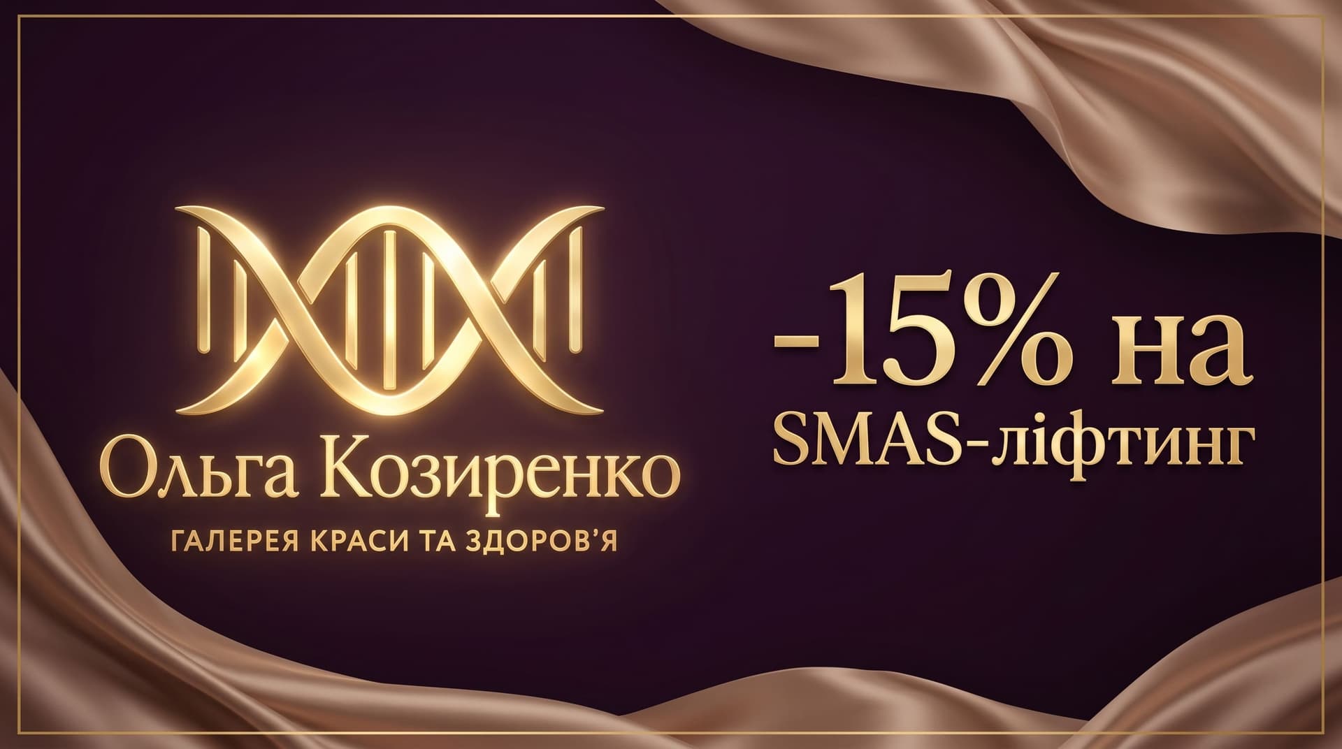 -15% на Smas