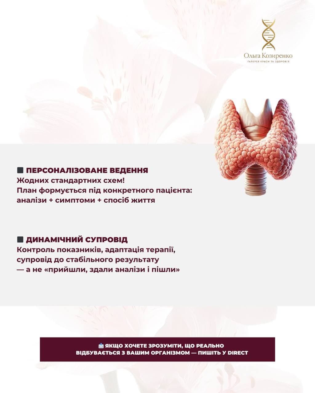 Наталія Божок — підхід до лікування